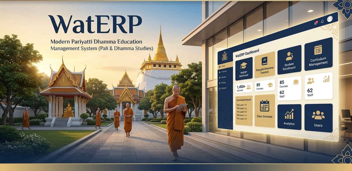 WATERP ระบบจัดการสำนักเรียนพระปริยัติธรรม