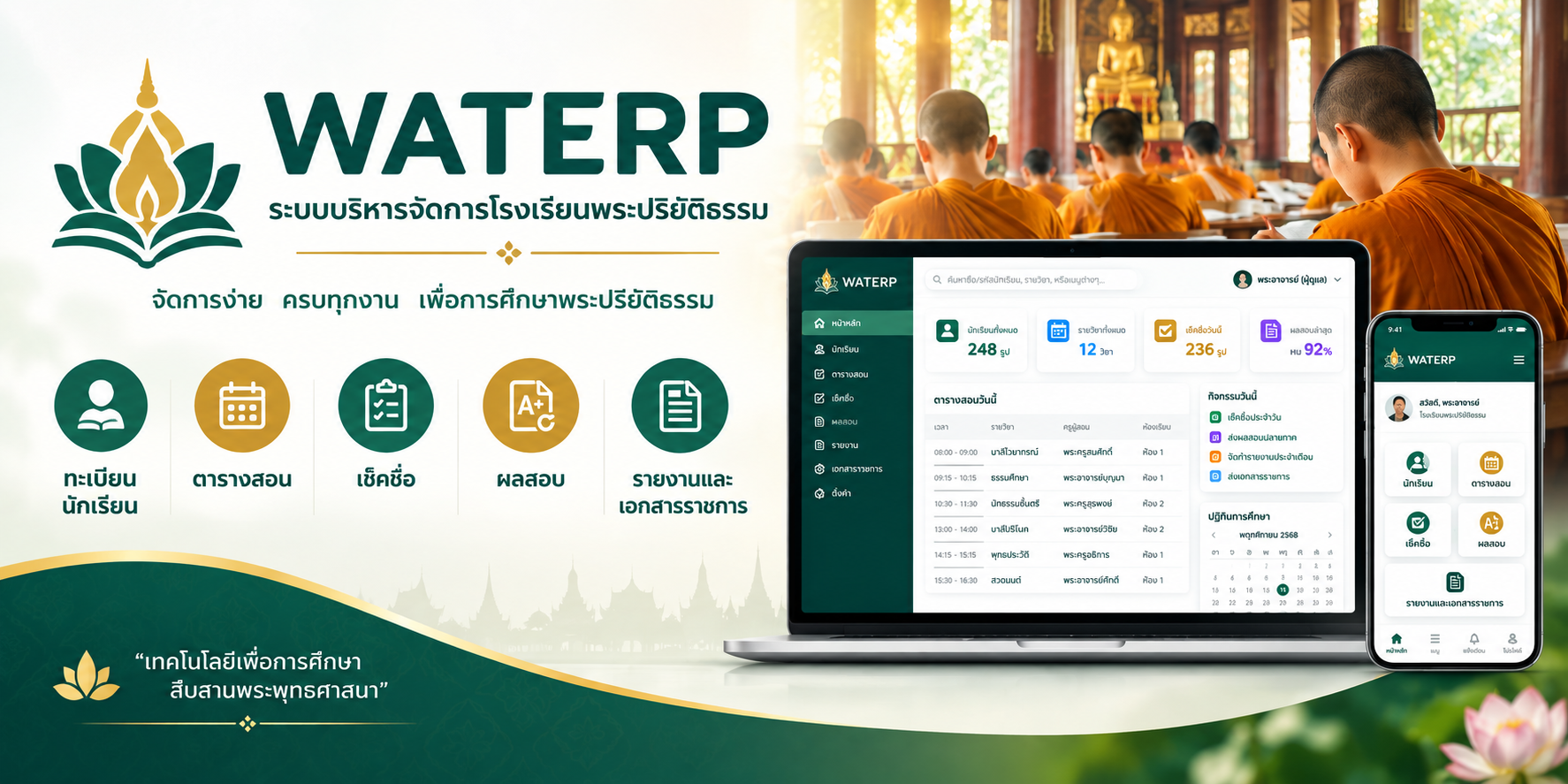 เช็คชื่อผ่าน LINE ง่ายนิดเดียว